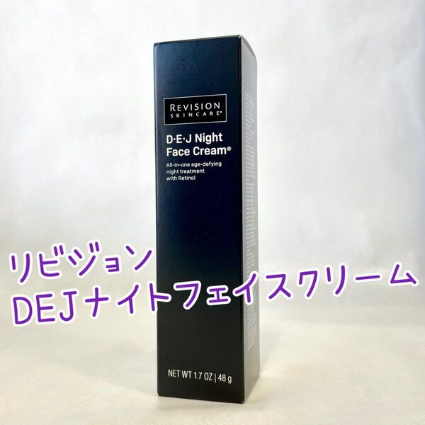 リビジョンスキンケアDEJナイトフェイスクリーム