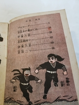 4432-8　貸本漫画 　戦国忍法帖　上　山彦編　貝塚ひろし　きんらん社 　 　　　　　　　　　_画像5