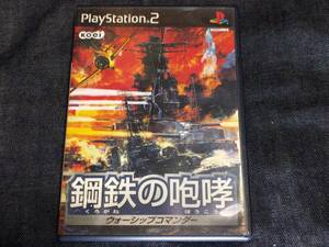 PS2 鋼鉄の咆哮 ウォーシップコマンダー 動作確認済み