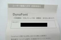 ●NA-08●一太郎8 バリューパック　セット Windows Dyna Font 4書体パック はがき作成_画像5