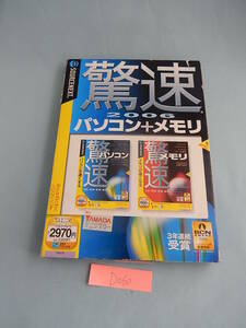 D060# used . speed 2006 personal computer + memory utility, process control speed . acceleration windows xp