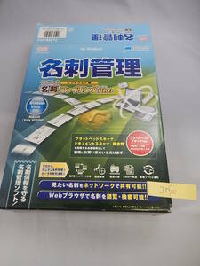 NA-321#中古　名刺管理　やさしく名刺ファイリング　Pro V8.0 パッケージ Windows版