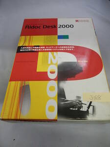 J188#中古 Ridoc Desk 2000 V1.02 ricoh ドキュメント 文書 管理ソフト 電子化 印刷 変換 一括 入力