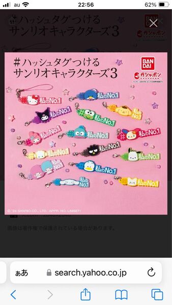 #ハッシュタグつけるサンリオキャラクターズ3 ガシャポン ガチャ 私のNO.1 ポムポムプリン こぎみゅん