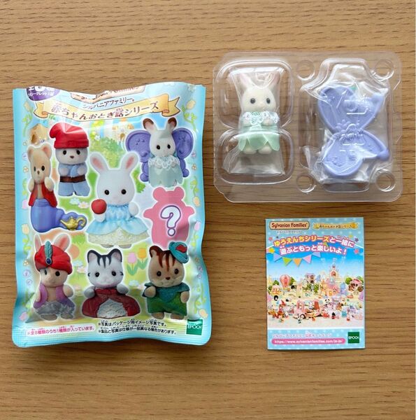 シルバニアファミリー 赤ちゃんコレクション 赤ちゃんおとぎ話コレクション ショコラウサギの小さい赤ちゃん