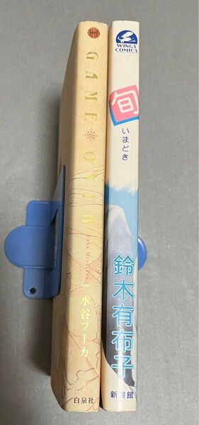 旬 いまどき 鈴木 有布子 GAME OVER ゲームオーバー 水谷フーカ 年下男子 歳の差 まとめ売り
