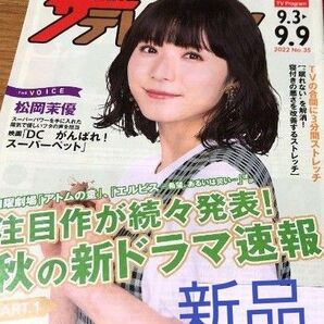 松岡茉優ザテレビジョンまとめ割あり