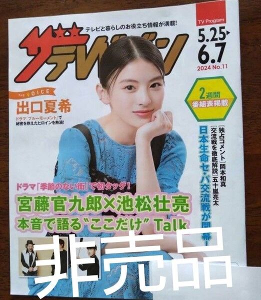 出口夏希 ザテレビジョン まとめ割あり