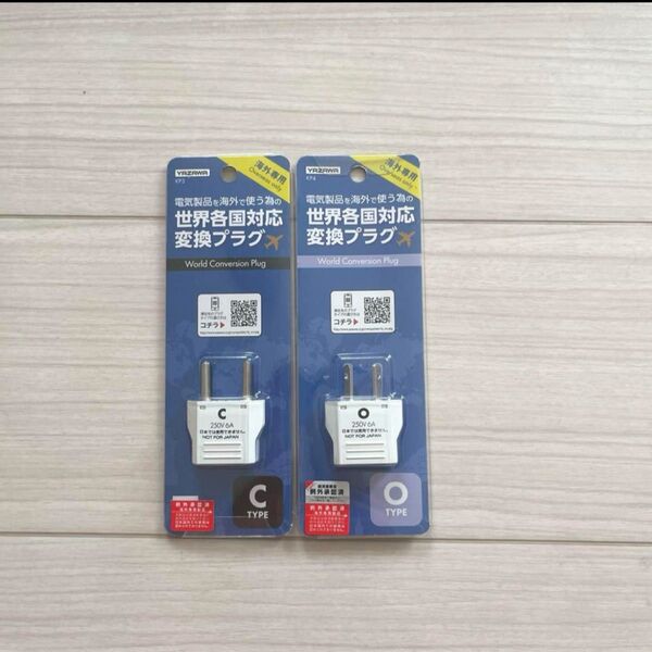 変換プラグセット売り CタイプKP3 OタイプKP4 YAZAWA