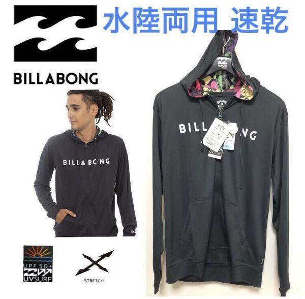 水陸両用 ビラボン 長袖 パーカーラッシュガード フード付き BILLABONG Mサイズ