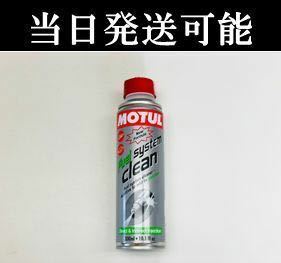 MOTUL　FUEL　AUTO　300ml　16311611　モチュール　ガソリン添加剤