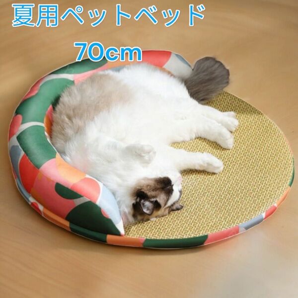 ペットマット ペットベット 夏用 冷感マット 犬 猫 ペット用寝具 ペット枕 XLサイズ 70CM 小型から大型可能 オレンジ