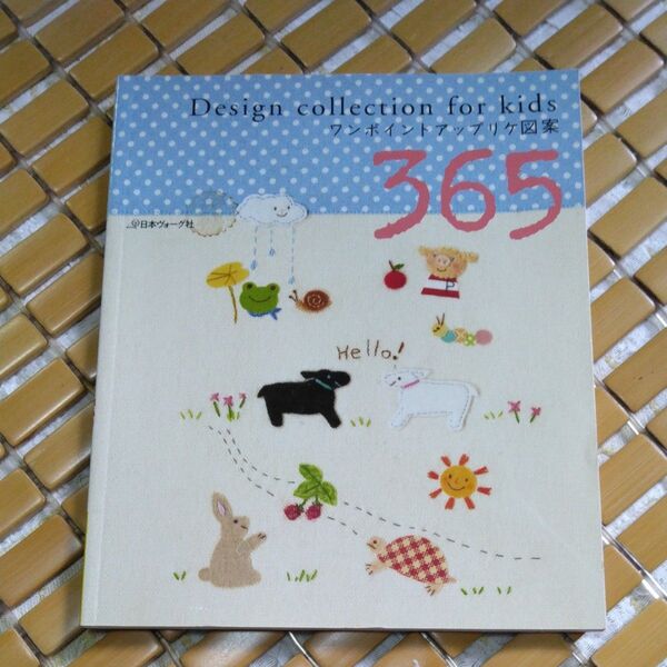 ワンポイントアップリケ図案365 Design collection for kids/日本ヴォーグ社 (その他)