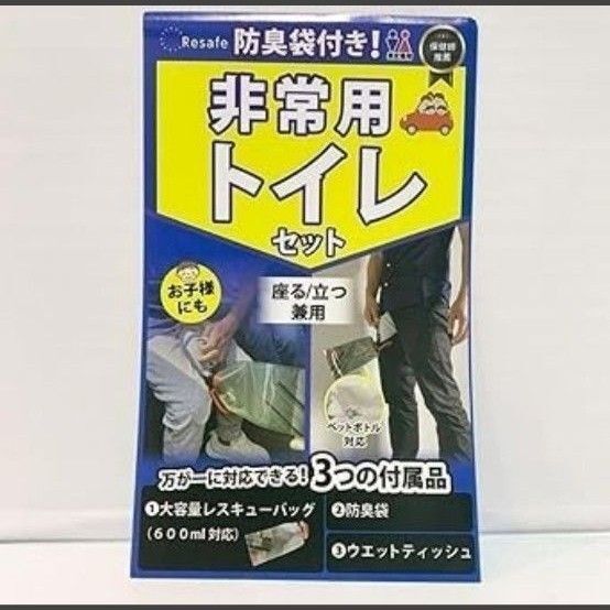 現品限り!非常用トイレ座る 立つ 兼用 大容量 くり返し使える 防災 防臭袋付 防災グッズ 災害