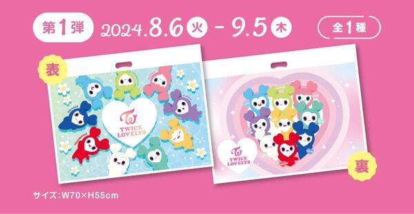 TWICE×GIGOがコラボし、おまけで貰える袋です。すごく大きいショッパーなので色んなものが入れれます。