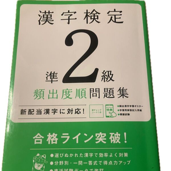 漢字検定 準2級 頻出度順問題集