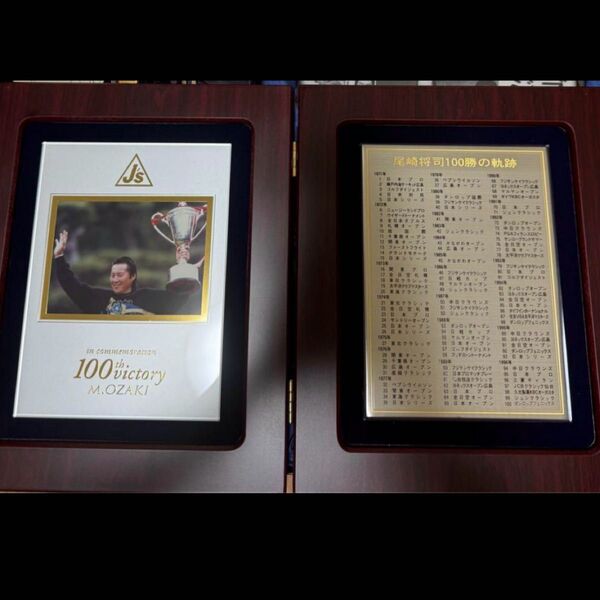 ジャンボ尾崎 100勝記念