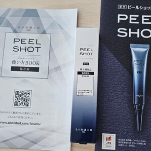 北の快適工房 ピールショット 25g 新品未開封 株主優待品 定価4864円 ピーリングジェル 男性のための顔のシミ対策 北の達人