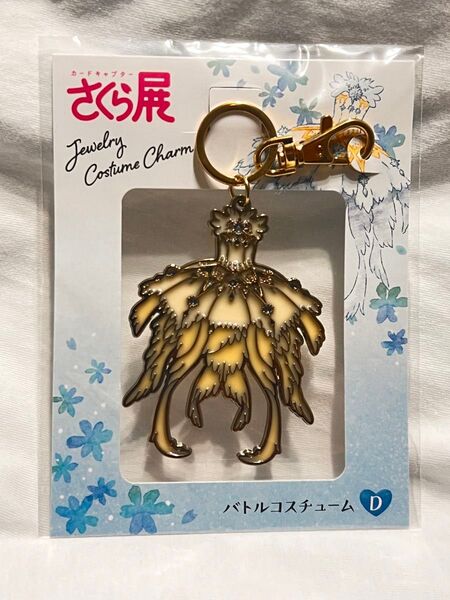 カードキャプターさくら ジュエリーコスチュームチャーム(バトルコスチュームDタイプ)