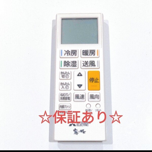 2328 三菱 ミツビシ ACH241 エアコン リモコン