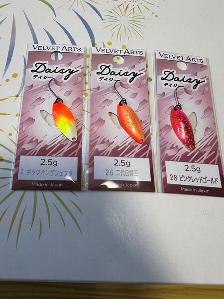 ベルベットアーツ デイジー 2.5g 3点セット