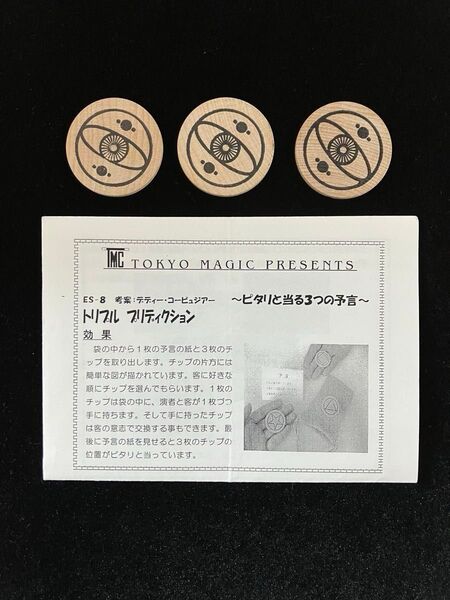予言マジックセット2 ESPカード