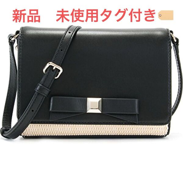 【新品 未使用☆】ケイトスペード Kate spade ナチュラル×ブラック カゴバッグ