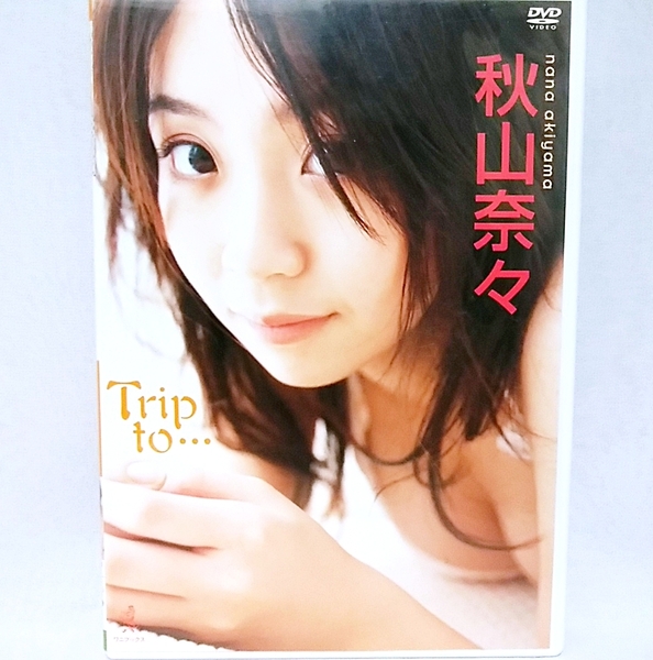 『 秋山奈々 / Trip to… 』DVD グラビアアイドル