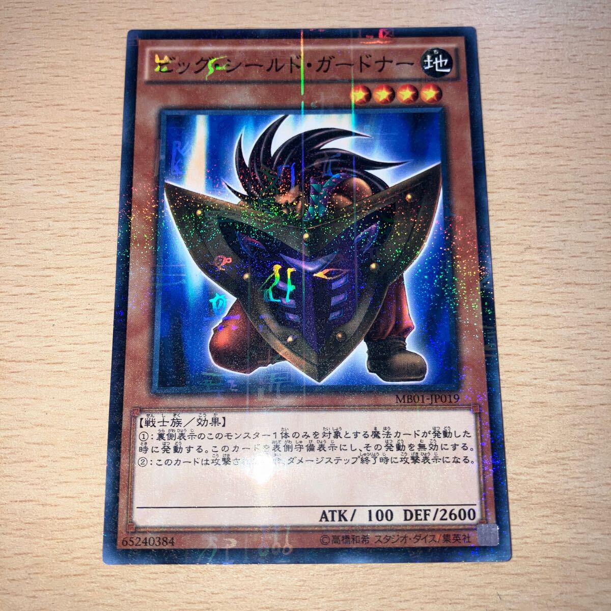 Yahoo!オークション -「遊戯王 ビッグシールドガードナー」の Yahoo!オークション -「遊戯王 ビッグシールドガードナー」の