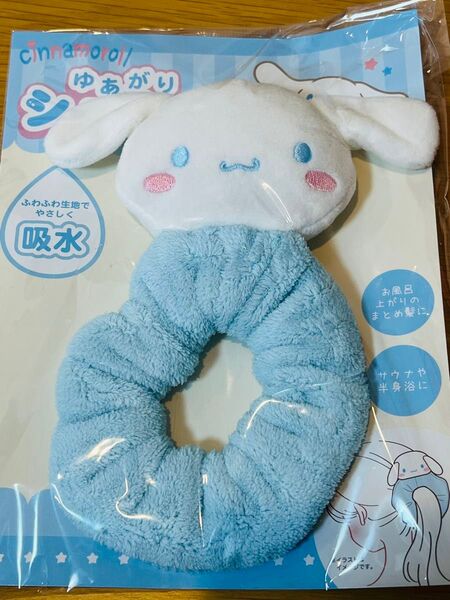 新品 未使用 シナモロール 湯上がり シュシュ サンリオ