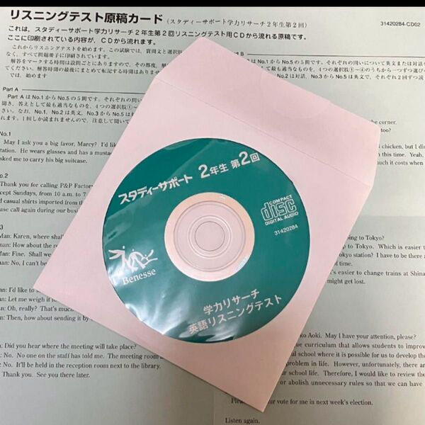ベネッセ進研スタディーサポート学力リサーチ2022年高2第2回英語リスニング音声