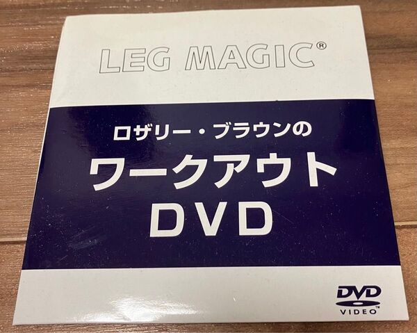 LEG MAGIC レッグマジック ロザリー・ブラウンのワークアウトDVD