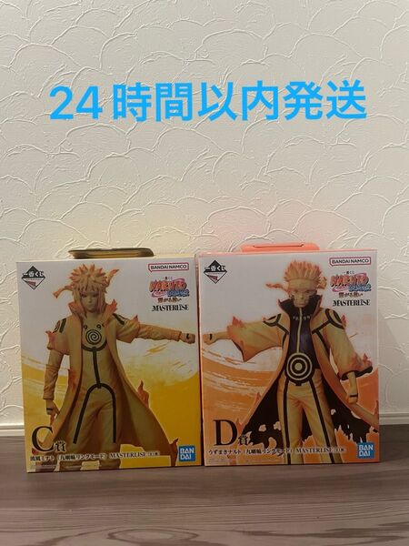 一番くじ NARUTO 繋がる思い C賞 D賞 フィギュア MASTERLISE