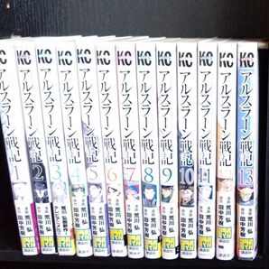 アルスラーン戦記 1〜13巻 漫画 荒川弘氏 原作 田中芳樹氏