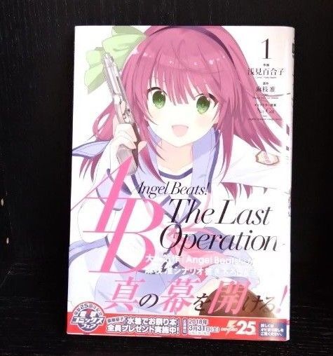Angel Beats!-The Last Operation- 1 (電撃コミックスNEXT) 浅見百合子/作画 麻枝准/原作