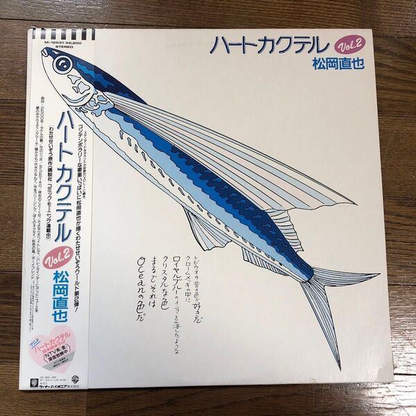 ハートカクテルvol.2 松岡直也 LP