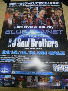 三代目JSB　EXILE　LIVE２０１５　BLUE PLANETポスター ２枚S　