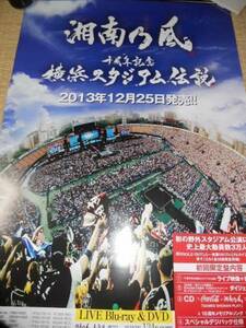 湘南乃風 十周年記念 横浜スタジアム伝説　ポスター