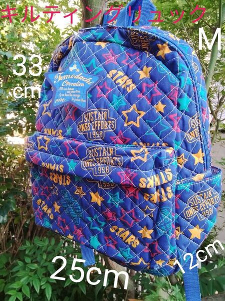 キルティングリュックM 長さ33cm 外側ポケット20cm両サイドボトルフォルダー12cm 他リュック、キャップ、トート