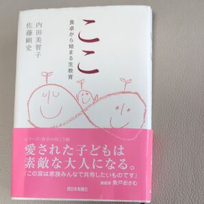 ここ : 食卓から始まる生教育