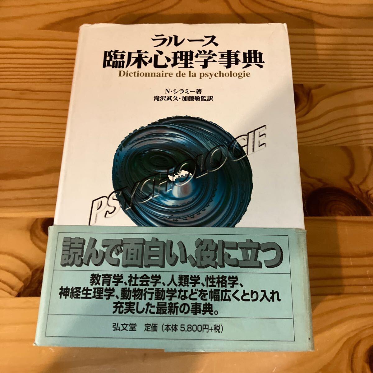 2025年最新】Yahoo!オークション -心理学事典(本、雑誌)の中古品 2025年最新】Yahoo!オークション -心理学事典(本、雑誌)の中古品