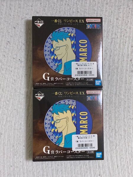 一番くじ ワンピース EX 悪魔を宿す者達 vol.2 G賞(ラバーコースター)2個セット