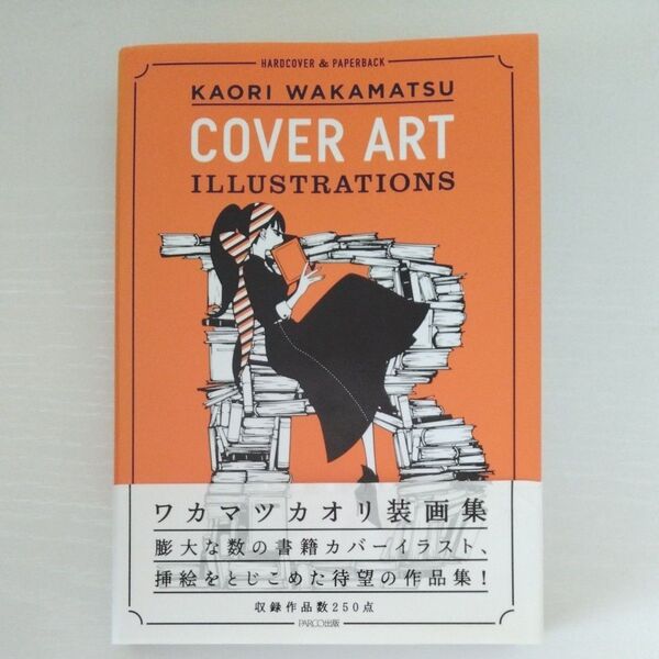 ワカマツカオリ装画集 HARDCOVER & PAPERBACK ワカマツカオリ/著
