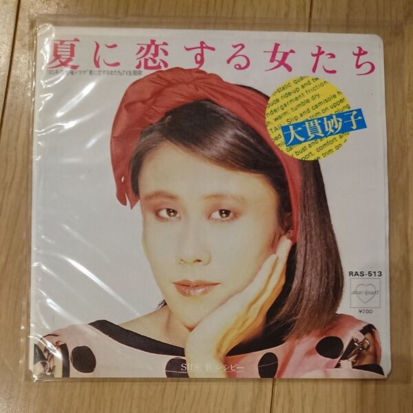 【値下げ】極美品! 大貫妙子 夏に恋する女たち