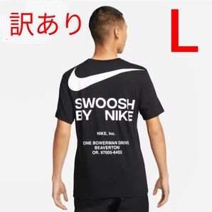 訳あり ナイキ NSW ビッグ スウッシュ S/S Tシャツ Lサイズ