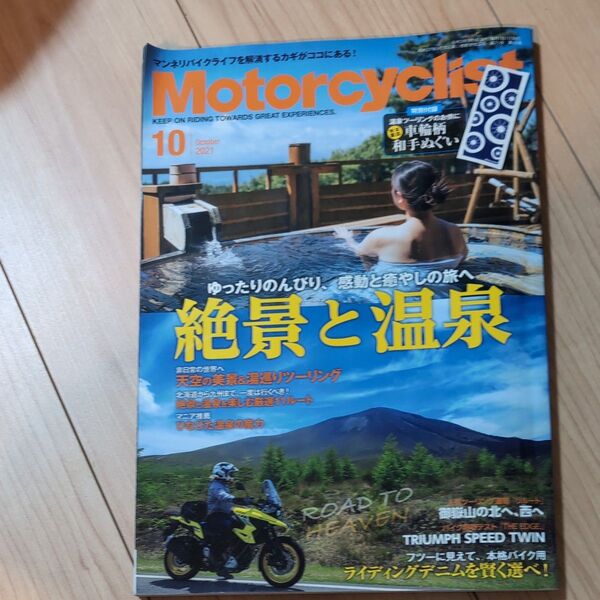 Motorcyclist 2021年10月号 (八重洲出版)