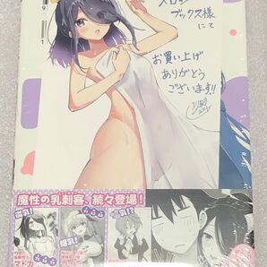 聖騎士になったけど団長のおっぱいが凄すぎて心が清められない (2) メロンブックス特典イラストカード付き