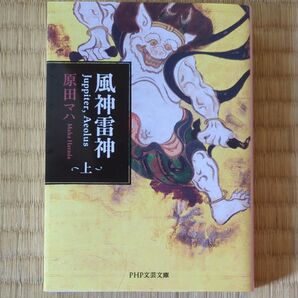 風神雷神 Juppiter,Aeolus(ユピテル アイオロス)上