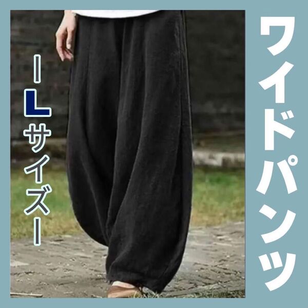 サルエル ワイドパンツ ゴムウエストルーズ 綿 麻 ガウチョパンツ ゆったり