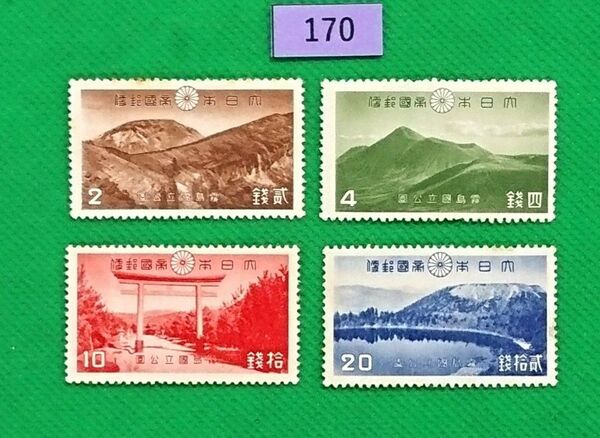 お買い得!特価!霧島国立公園/4種完品/LH含/普通品/シミ有品含む/糊艶良好/1940年/カタログ価格9,420円/№170